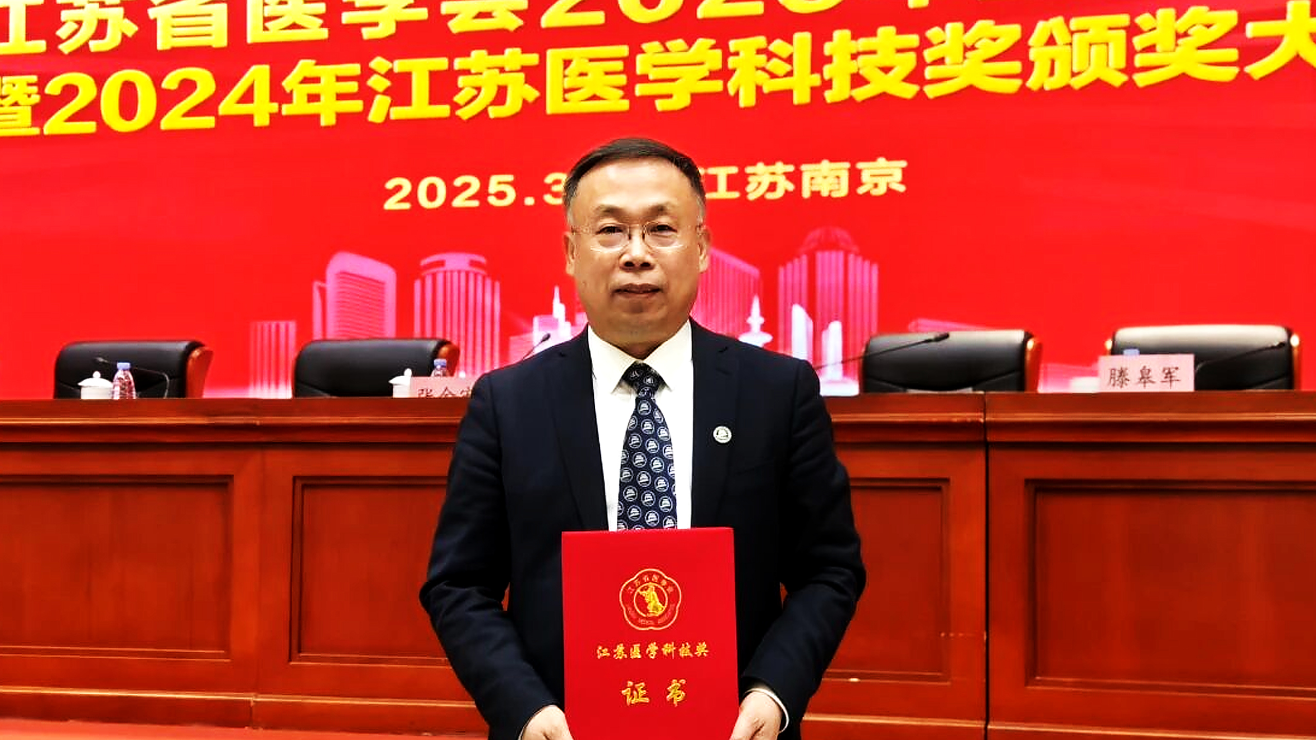 核医学专家获奖现场